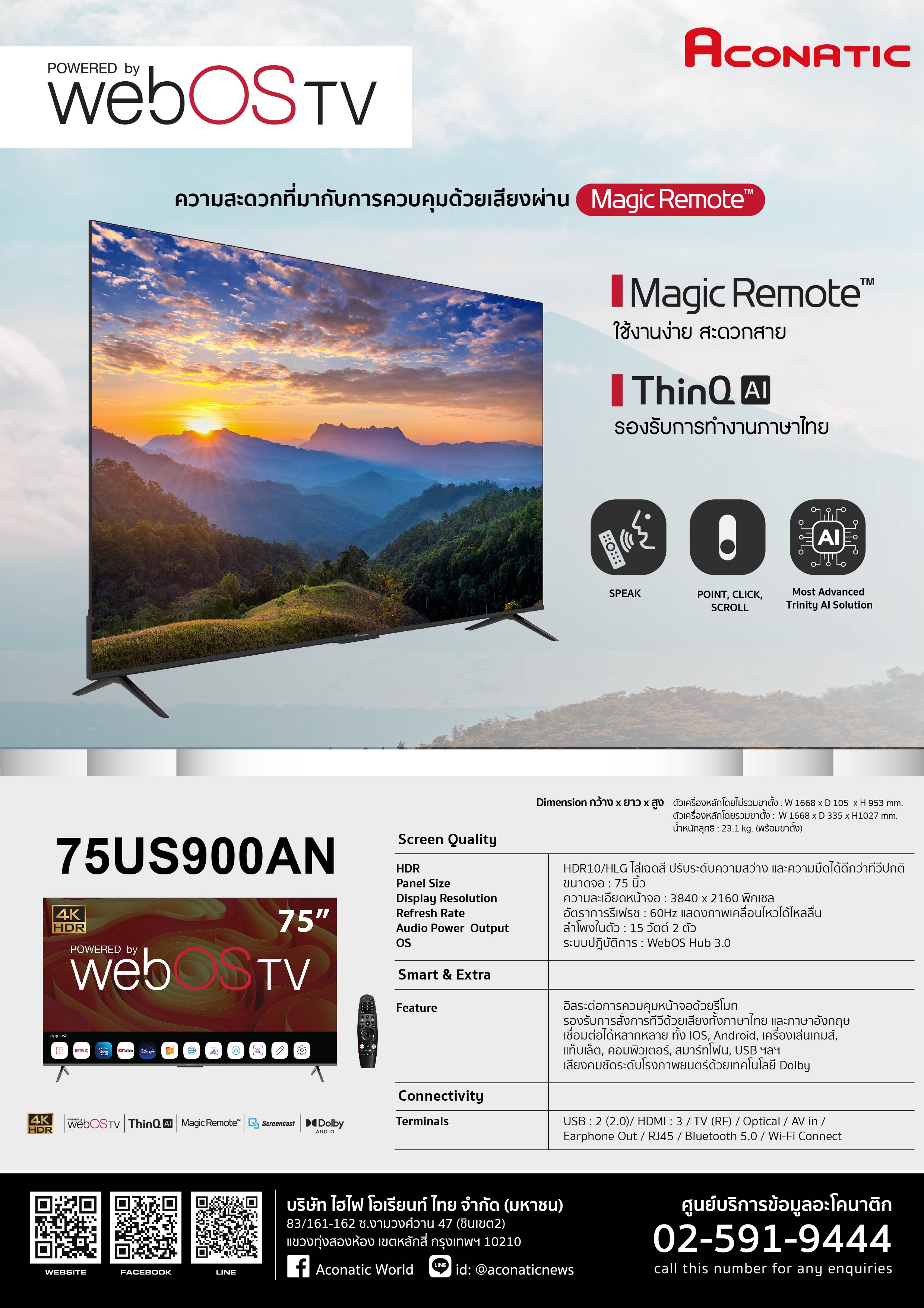 WebOS TV 75" model 75US900AN